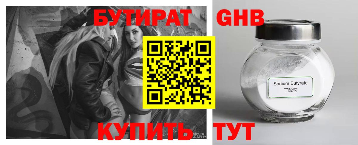 БУТИРАТ GHB Саянск