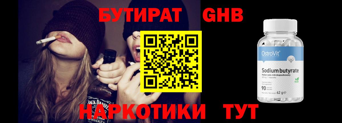 Саянск  Бутират буратино  Вход с VPN 