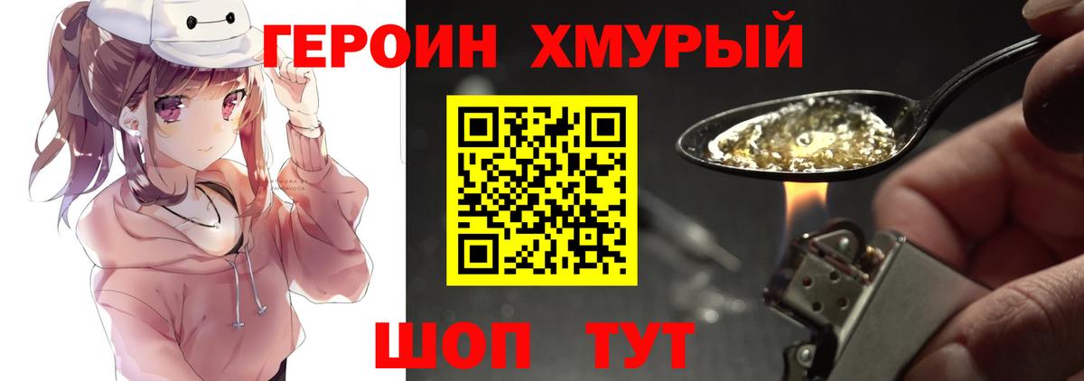 ГЕРОИН герыч Саянск