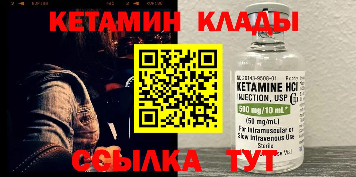 Саянск  Кетамин VHQ  Вход с VPN 