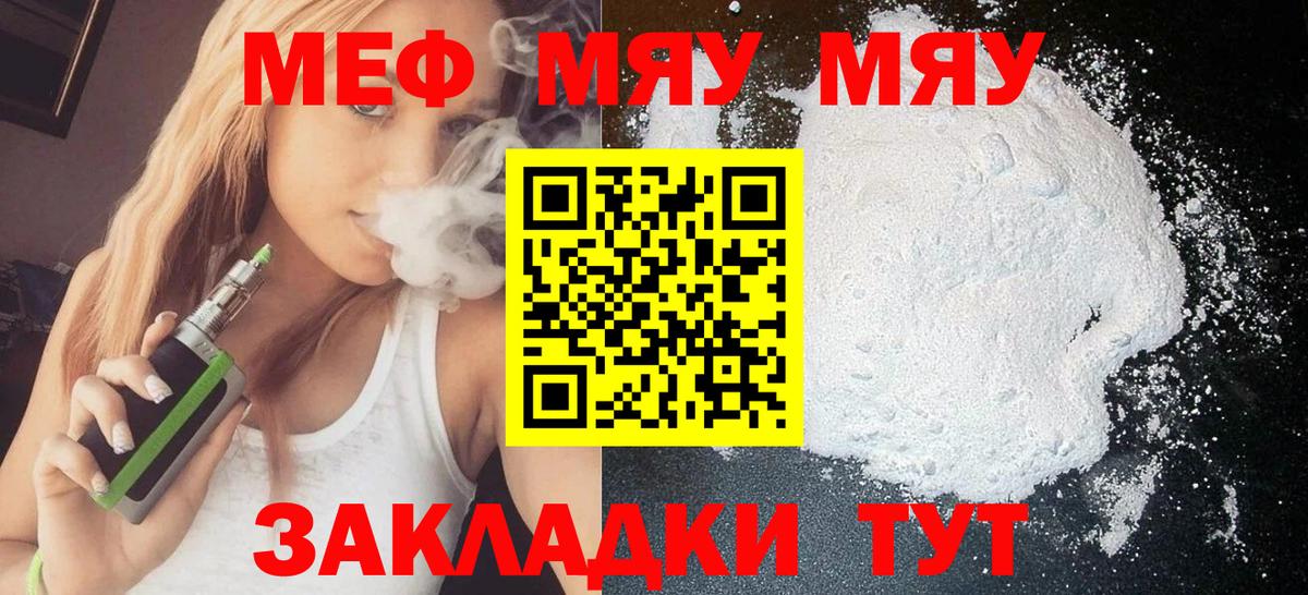 МЯУ-МЯУ VHQ  Вход с VPN  Саянск  Мефедрон  Мефедрон  MEGA сайт  МЕФ кристаллы  наркота 