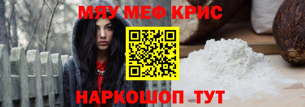 Мефедрон  Саянск