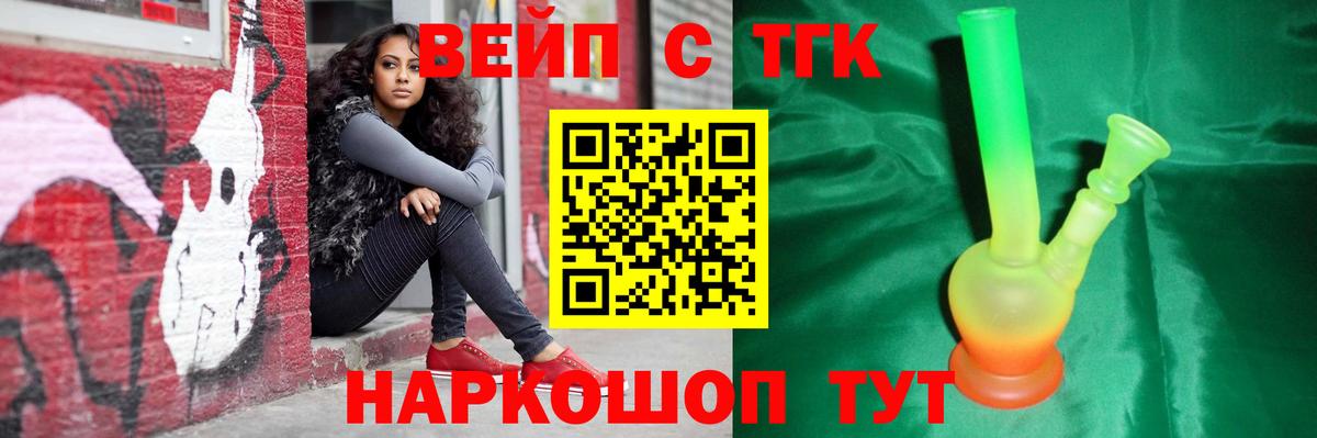 Дистиллят ТГК вейп  где продают наркотики  Вход с VPN  Саянск  Дистиллят ТГК вейп 